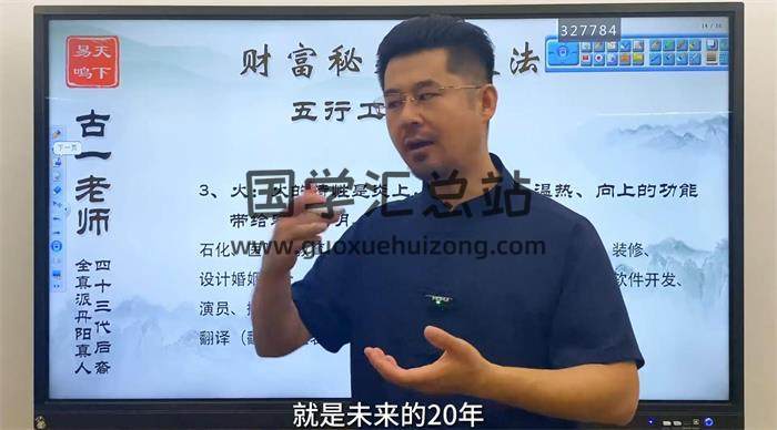 古一《财富秘法》17集视频-封面易学