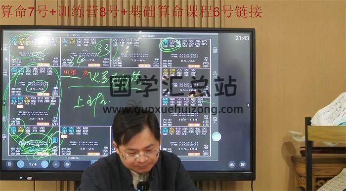 高老师《实战紫微批盘》13集紫微斗数视频-封面紫微斗数