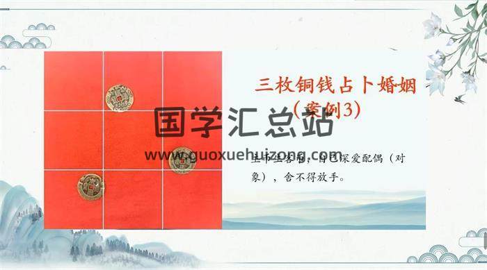 持慧《三枚铜钱定乾坤》6集占卜视频-封面占卜预测