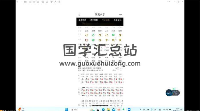 周栗莎《八字命理》34集八字视频-封面命理学