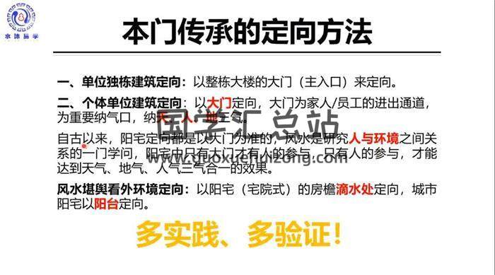 水沐《玄空风水实用专业秘诀班课程》62集风水视频-封面风水
