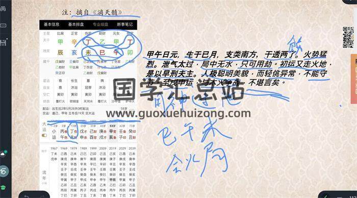 铁口南派 焰山子2024《六亲论断、父母、兄弟、子女、调候取用》视频10集+3分资料-封面命理学
