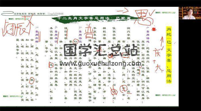 贺依宸《汉字姓名学》29集姓名学视频-封面姓名学