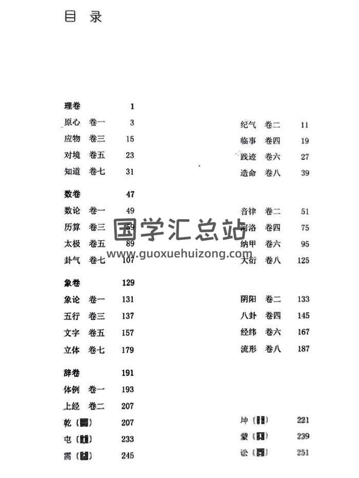 《执象乾坤(弹纬+重译)》808页PDF电子书-封面易学