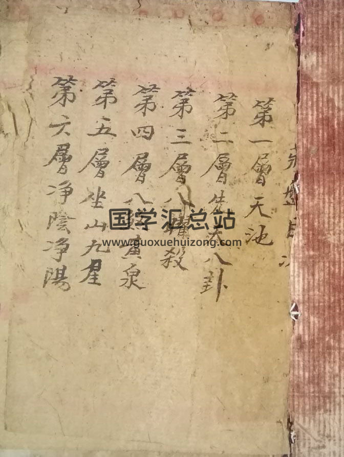 李吉祥著 《地理罗经秘诀》74页(双页版)PDF电子书-封面风水