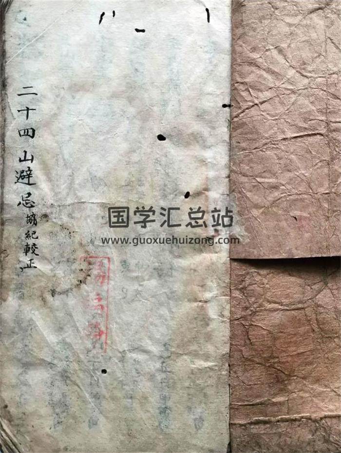 风水古籍《二十四山避忌》协纪较正.张宝名习用74页(双页版)PDF电子书-封面风水