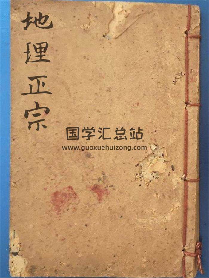 《地理正宗》手抄本84页(双页版)PDF电子书-封面风水