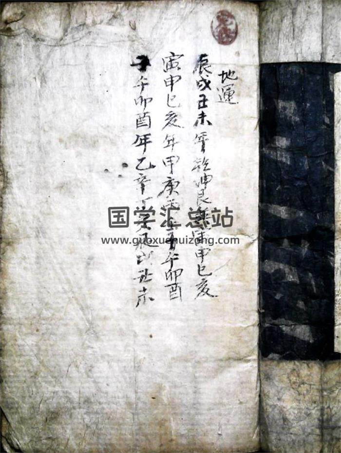 《地运风水国师秘传》114页(双页版)PDF电子书-封面风水