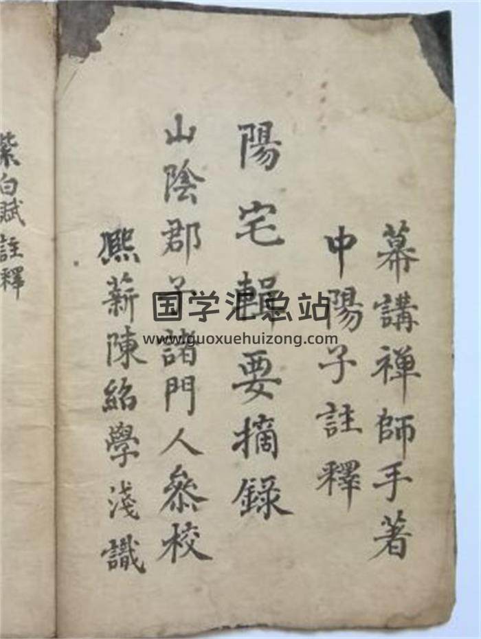 《阳宅辑要摘录》幕讲禅师手著.中阳子注释66页(双页版)PDF电子书-封面风水