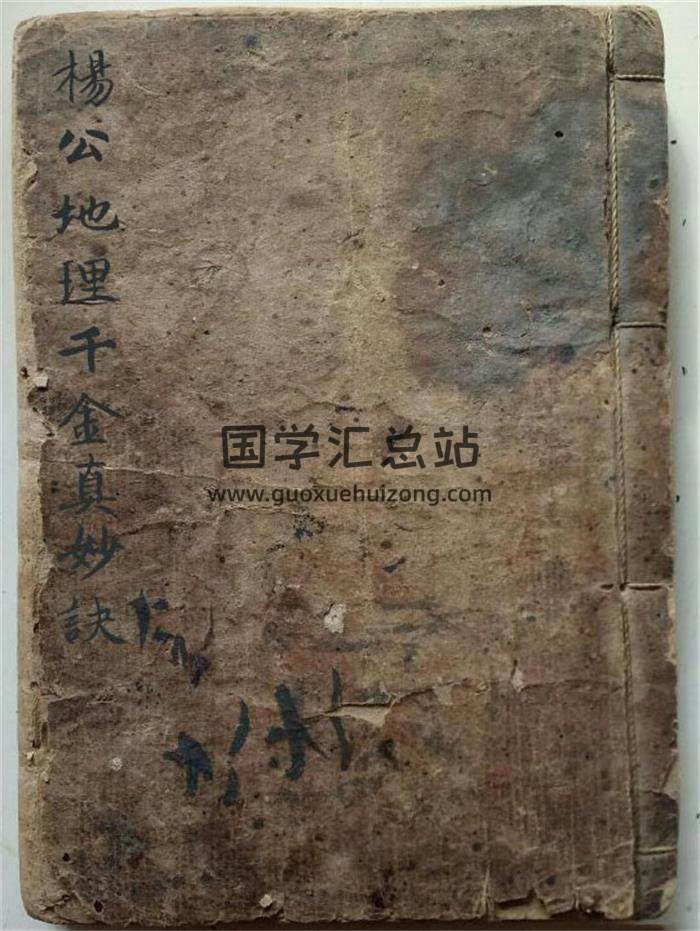 《杨公地理千金真妙诀》134页(双页版)PDF电子书-封面风水