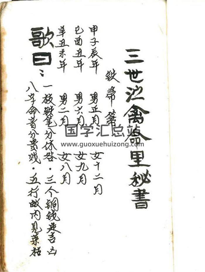诸葛亮定人生祸福《三世演禽命里秘书》167页(双页版)PDF电子书-封面易学