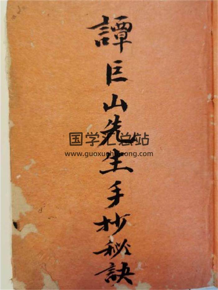 《谭巨山先生手抄秘诀》江西省梁先生原本93页 PDF电子书-封面易学