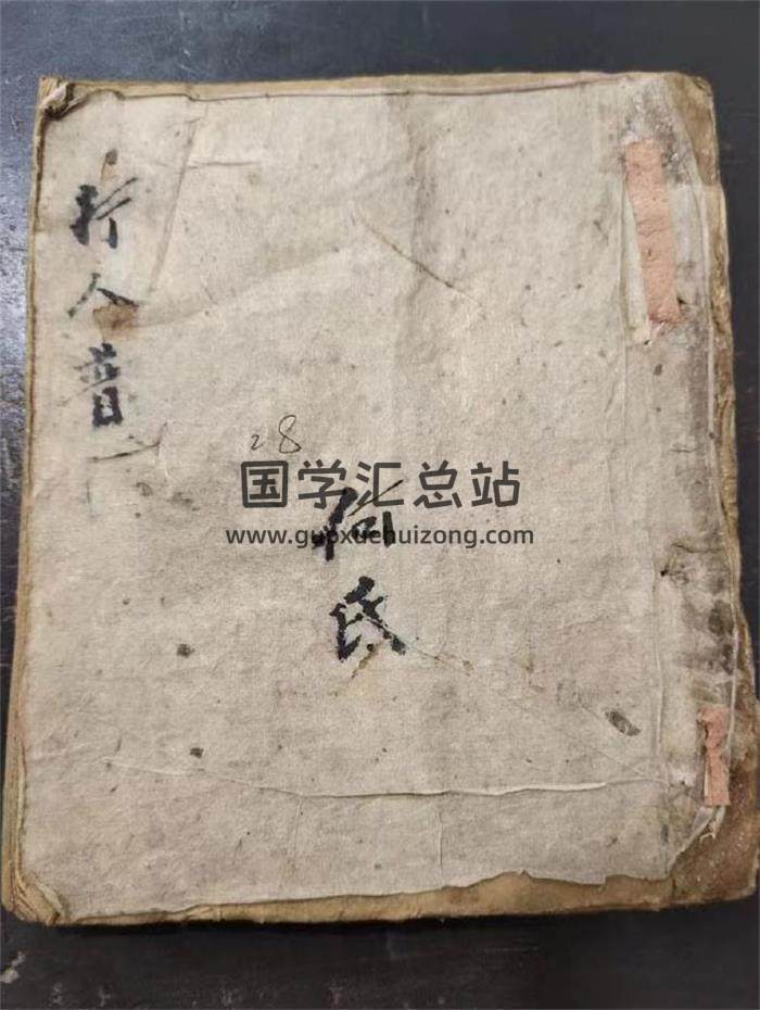 《何氏家传地理秘诀》民国9年抄于静道堂 30页(双页版)PDF电子书-封面风水