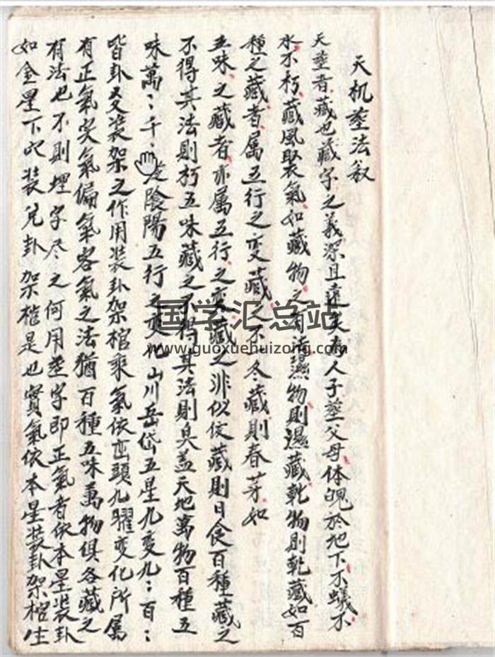 《天机葬法》吴进义琴棋抄100页(双页版)PDF电子书-封面风水