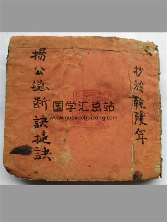 《杨公总断诀捷诀》乾隆年间抄本73页(双页版)PDF电子书-封面风水