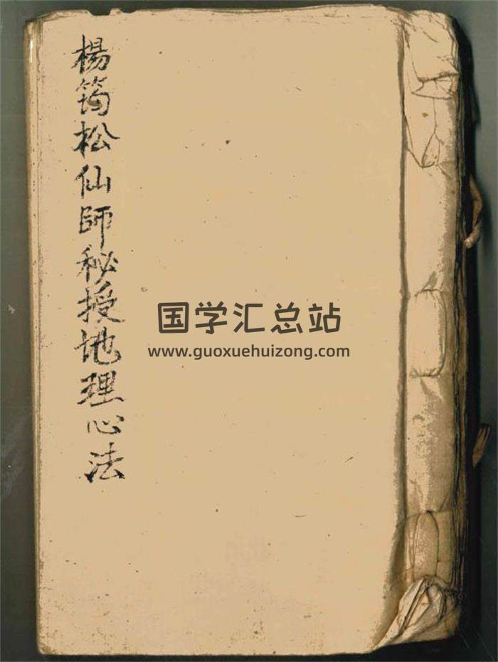 《杨筠松仙师秘授地理心法》103页(双页版)PDF电子书-封面风水