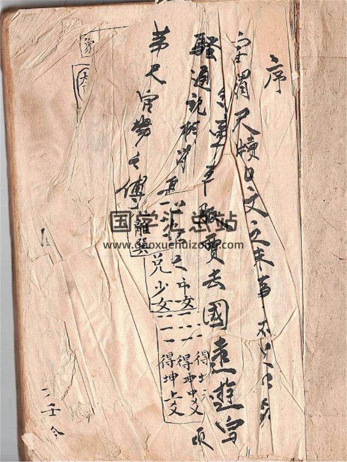 风水堪舆古籍《阳宅选择捷要》清代抄本 55页(双页版)PDF电子书-封面风水