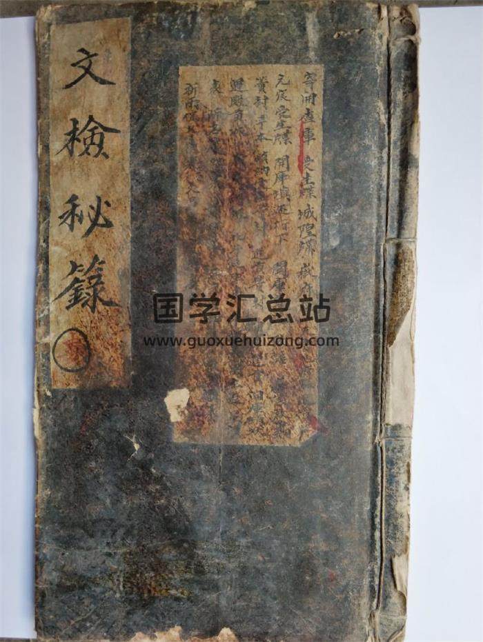 《文检秘箓》清代手抄本上下册 光绪壬寅年仲春月抄 46页(双页版)PDF电子书-封面易学