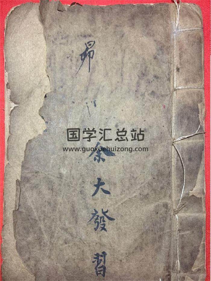 风水古籍《手抄阴宅造葬》民国七年罗用书抄录82页(双页版)PDF电子书-封面风水