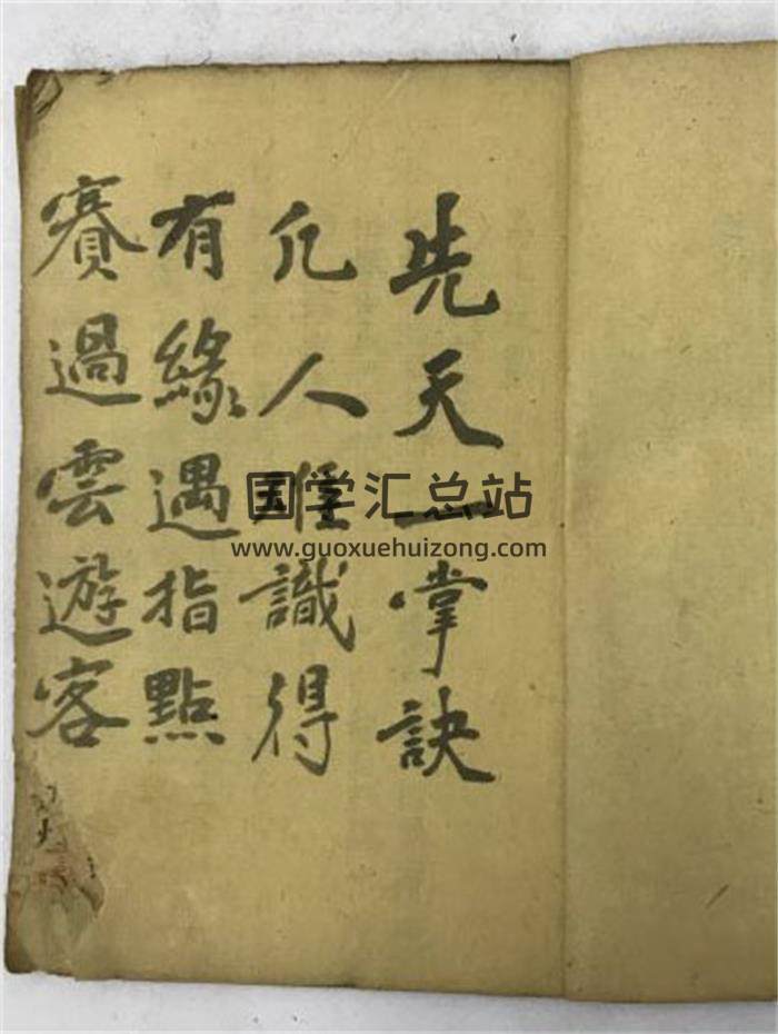 《先天一掌诀》26页(双页版)PDF电子书-封面相学