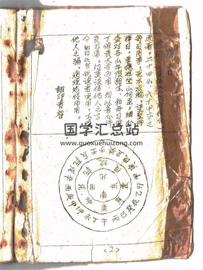 《催福日课》31页(双页版)PDF电子书-封面易学
