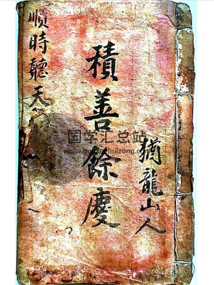 《地理斗首秘籍》积善余庆.犹龙山人手抄87页(双页版)PDF电子书-封面风水