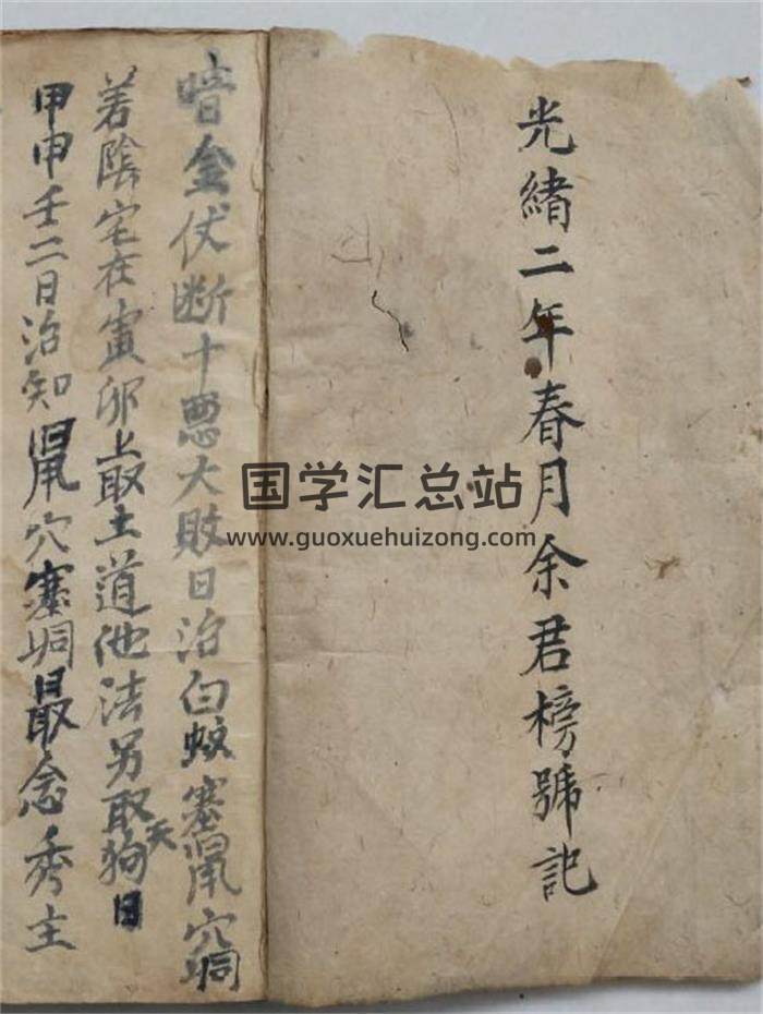 风水堪舆古籍《三元地理》光绪十一年抄本(书名未知)65页(双页版)PDF电子书-封面风水
