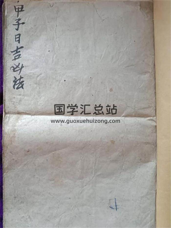 择日古籍《甲子日吉凶法》38页(双页版)PDF电子书-封面择日