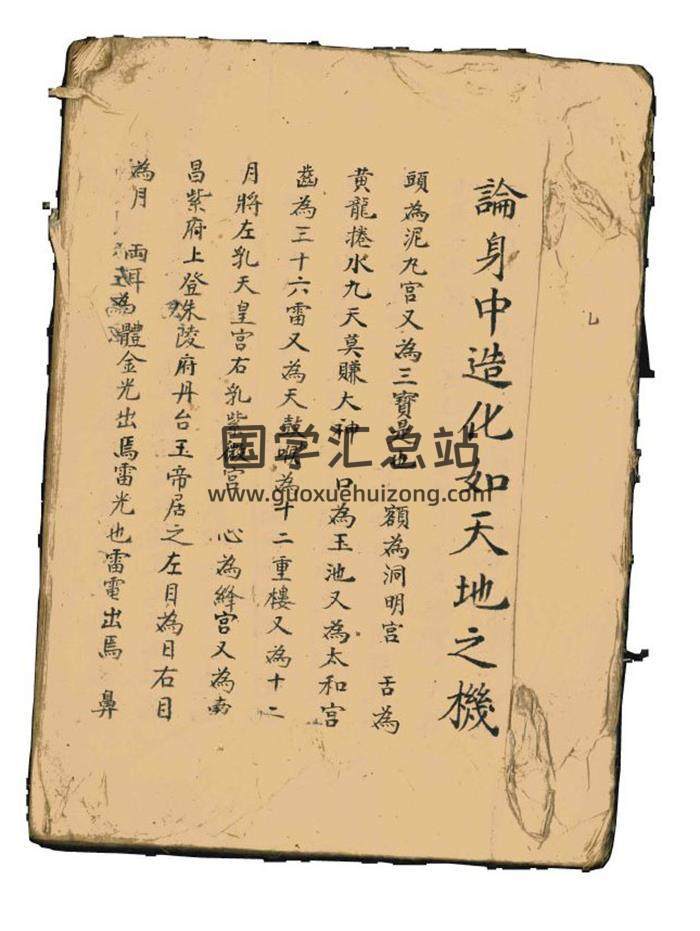 《论身中造化如天地之机》65页(双页版)PDF电子书-封面易学