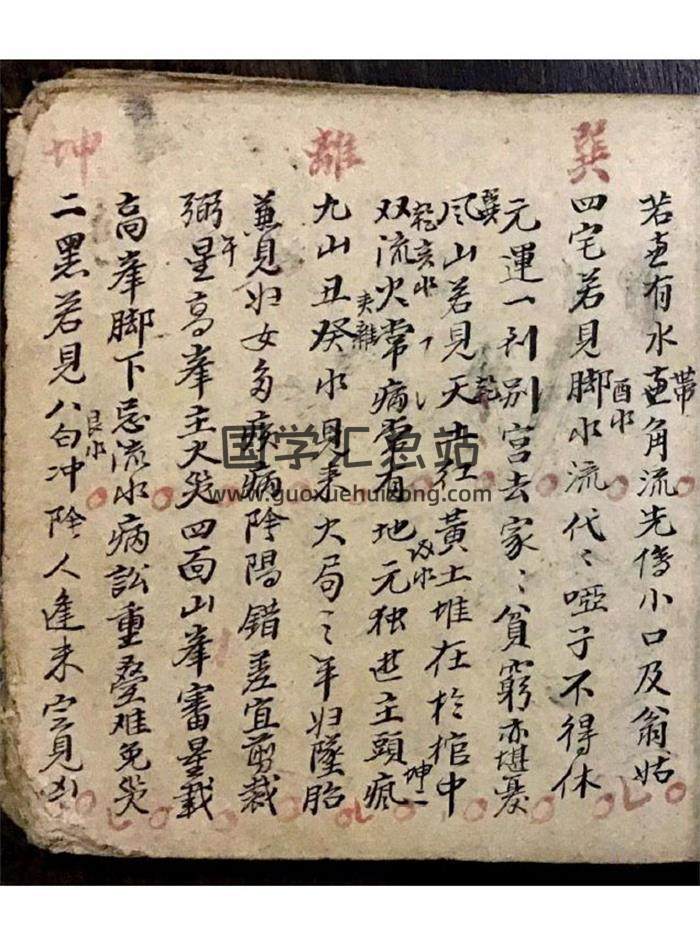 风水古籍《杨公龙向砂水秘旨》64页(双页版)PDF电子书-封面风水