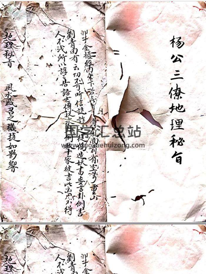 《杨公三僚地理秘旨》84页(双页版)PDF电子书-封面风水