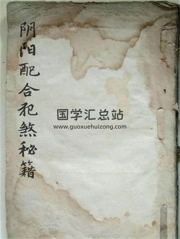风水化煞《阴阳配合犯煞秘籍》79页(双页版)PDF电子书-封面风水