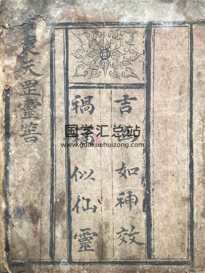 《袁天罡灵筶 牛角灵卦》光绪写本34页(双页版)PDF电子书-封面易学