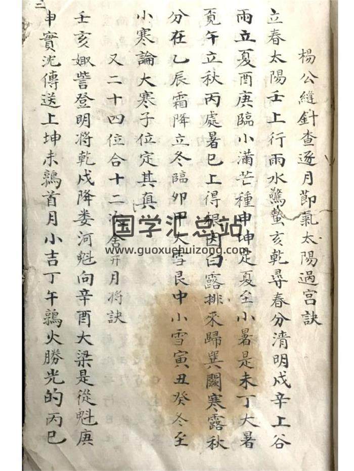 风水古籍《杨公分金定穴》175页PDF电子书-封面风水