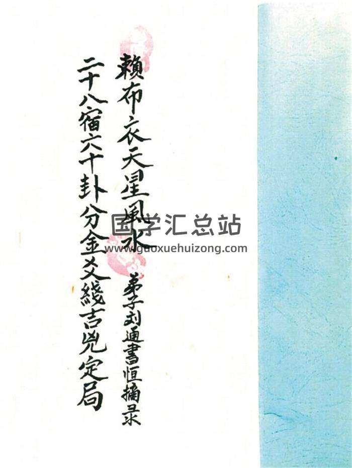 《二十八宿六十卦分金爻线吉凶定局》41页(双页版)PDF电子书-封面易学