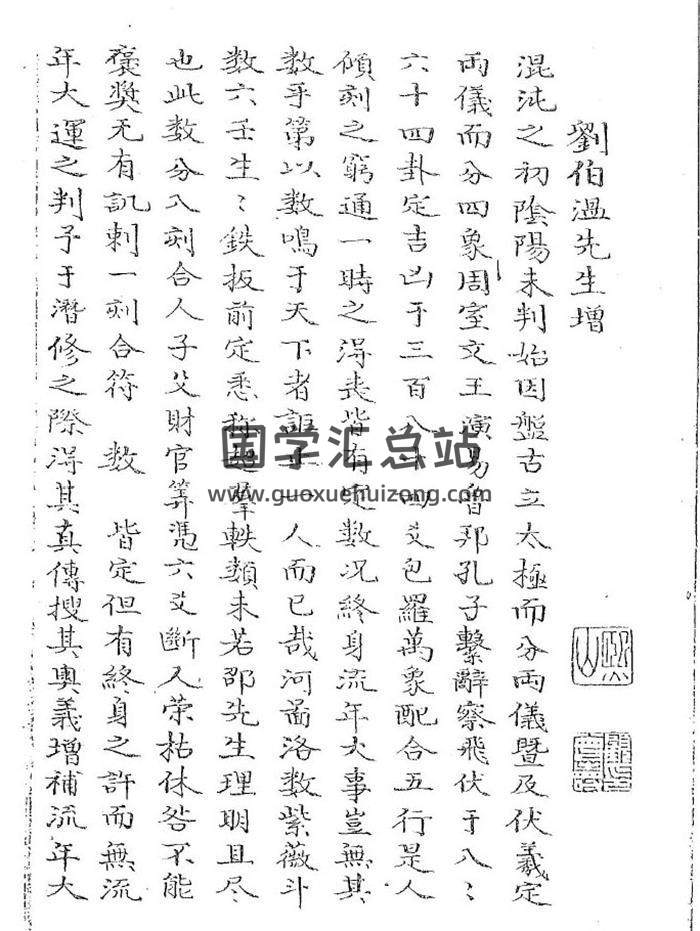 《皇极分经数》刘伯温先生增76页(双页版)PDF电子书-封面易学