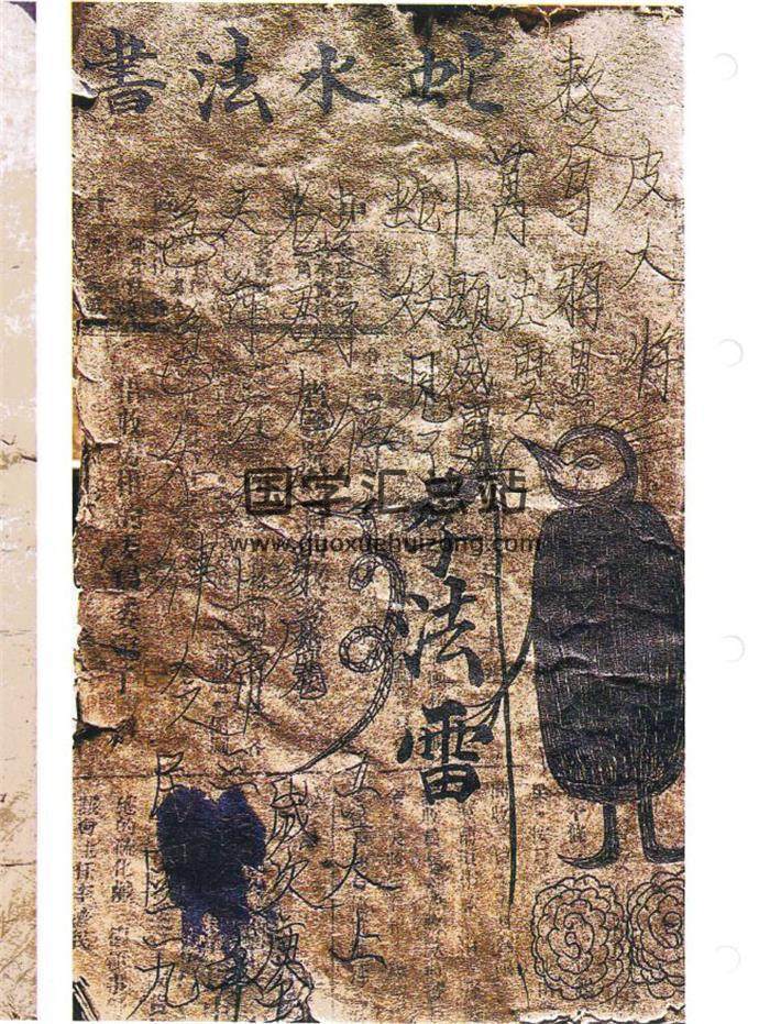 《蛇水法书》20页(双页版)PDF电子书-封面易学