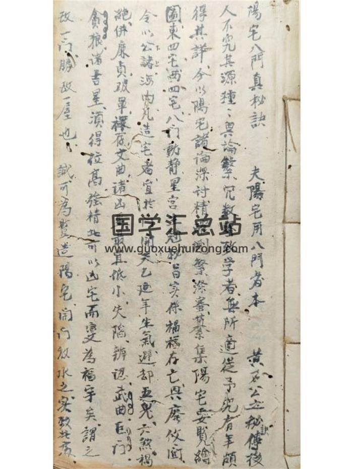 《阳宅八门真秘诀》68页(双页版)PDF电子书-封面风水
