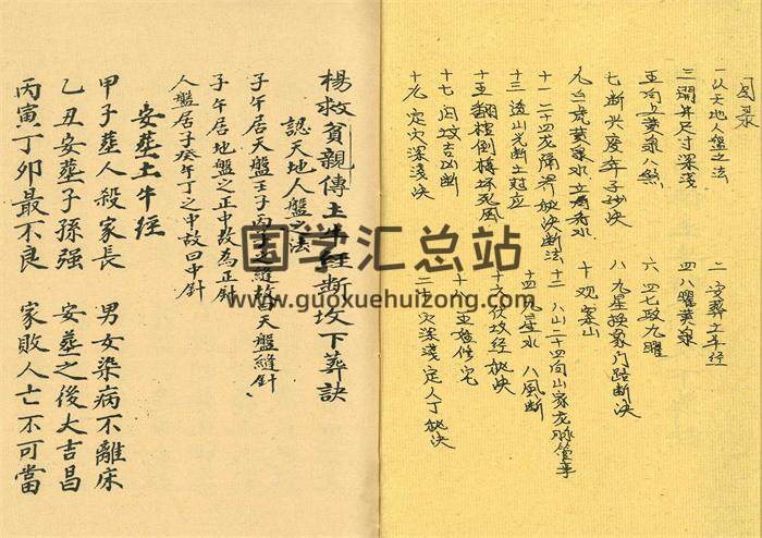 《杨救贫亲传土牛经断坟下葬诀》上下册共82页(双页版)PDF电子书 风水 第3张-国学资料馆