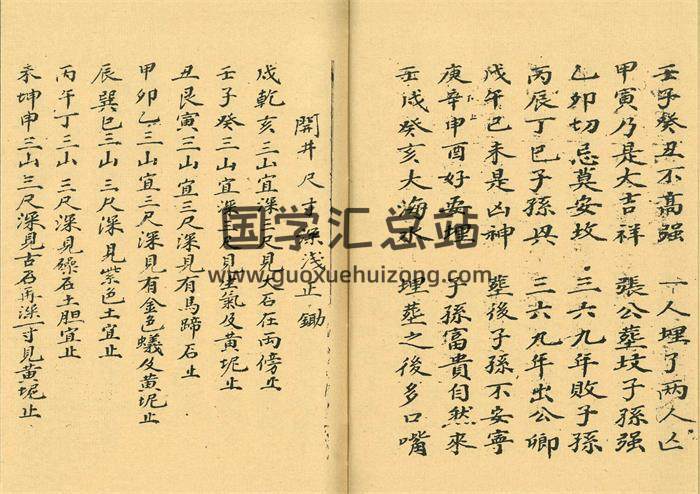 《杨救贫亲传土牛经断坟下葬诀》上下册共82页(双页版)PDF电子书 风水 第6张-国学资料馆