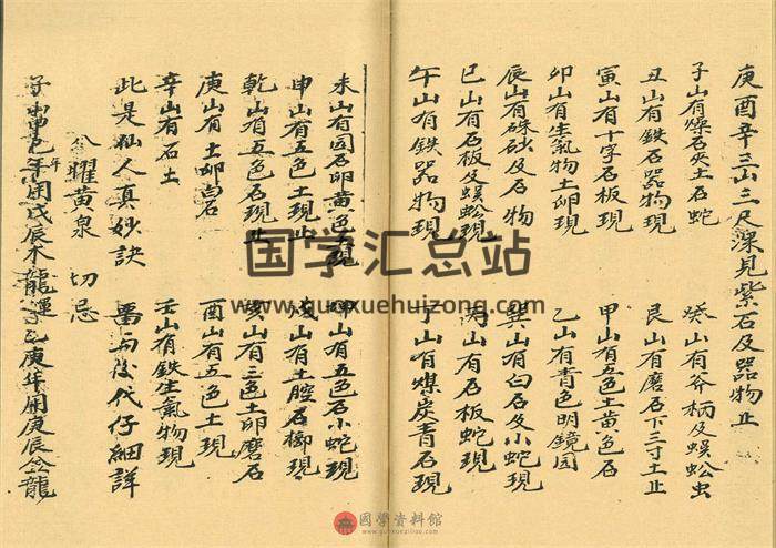 《杨救贫亲传土牛经断坟下葬诀》上下册共82页(双页版)PDF电子书 风水 第7张-国学资料馆