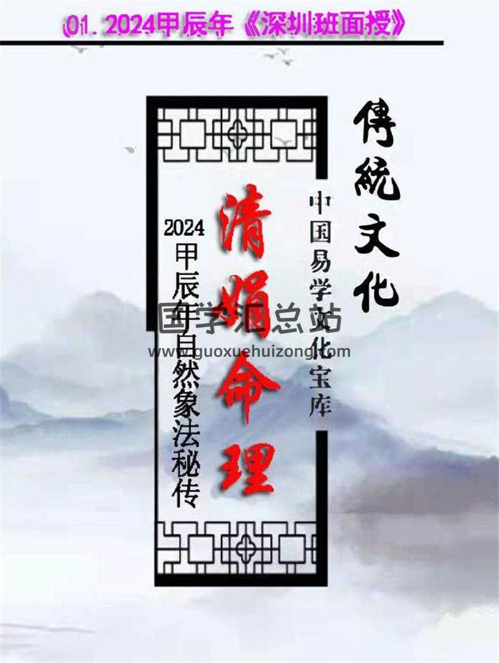 杨清娟 清娟命理2024甲辰《深圳班面授》高维班案例309页PDF电子书-封面命理学