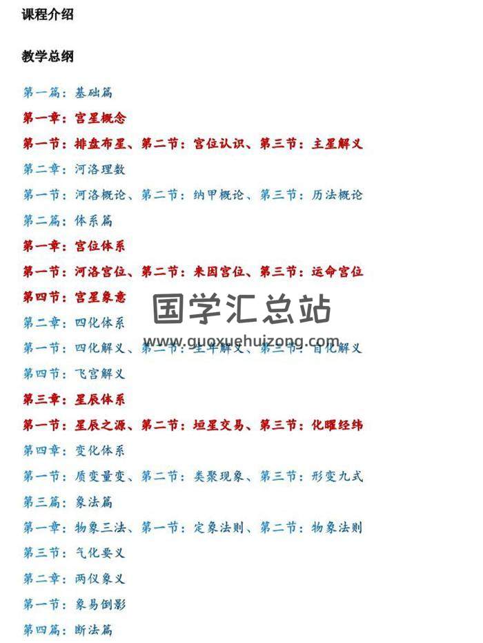 刘金府《紫微斗数讲义》716页PDF电子书-封面紫微斗数