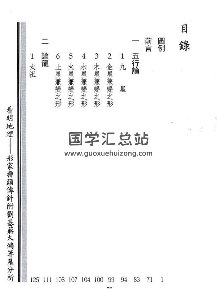 黄炜祥《看明地理-形家峦头传针》心一堂272页PDF电子书-封面易学