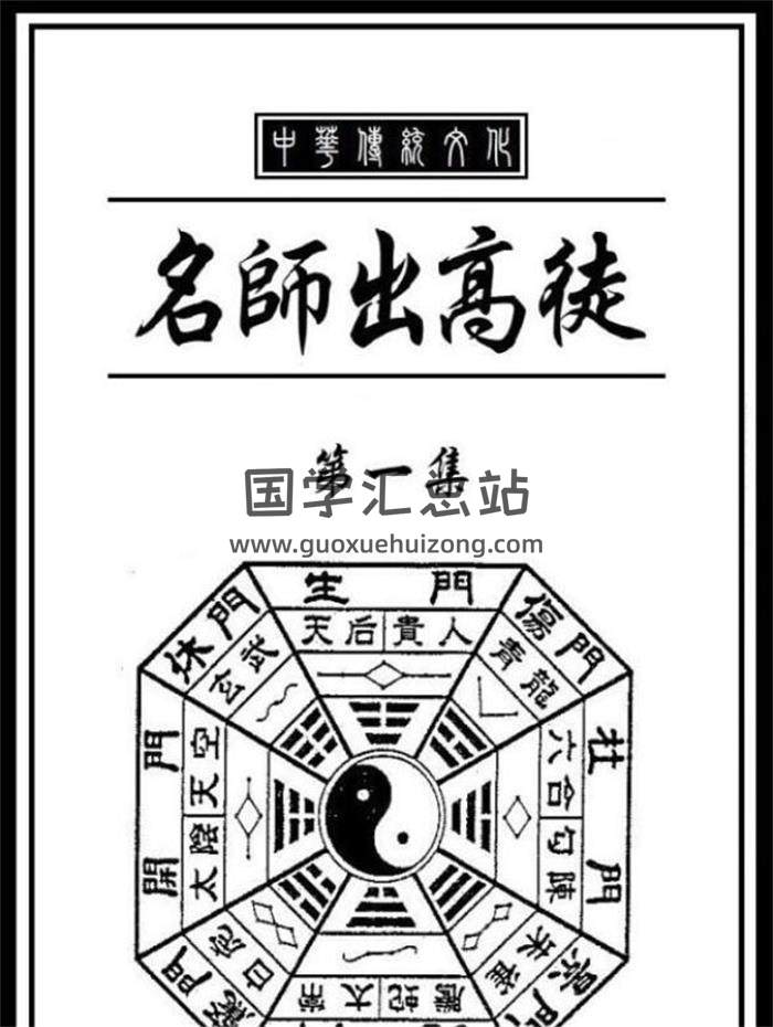方外人《名师出高徒》第一集450页PDF电子书-封面紫微斗数