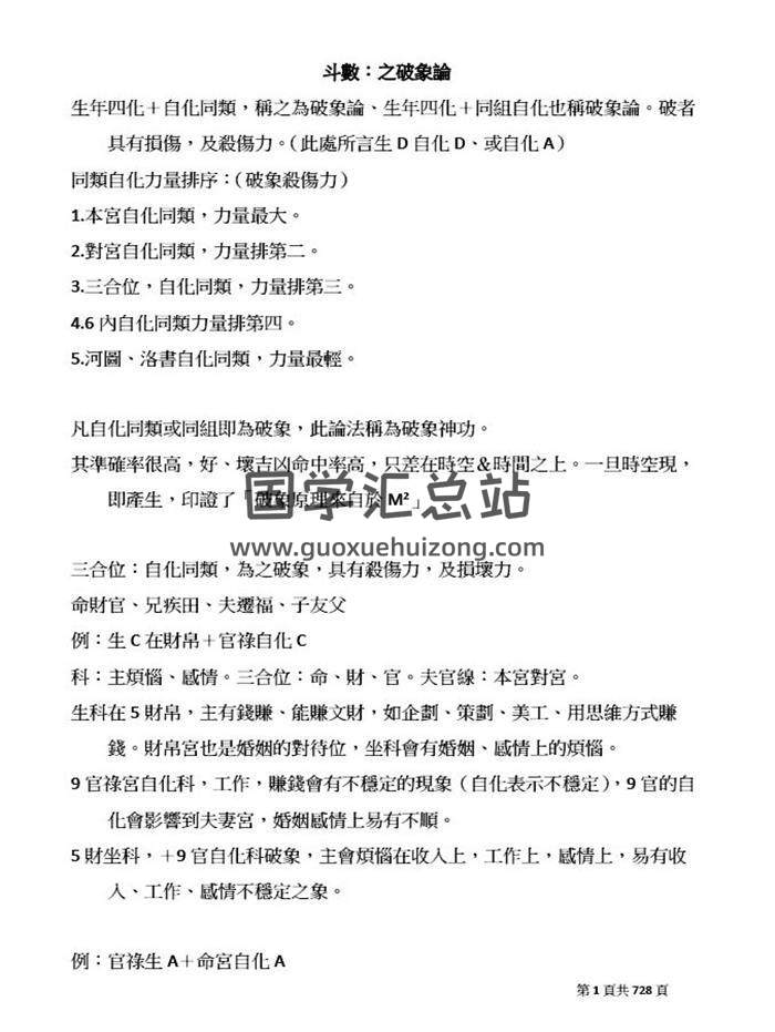 范秋祝《紫微斗数笔记》全728页PDF电子书-封面紫微斗数