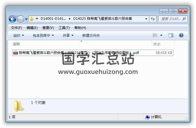 陈希夷《飞星紫微斗数》同治九年新镌明经阁版.六册合集 古彩214页PDF电子书 紫微斗数 第1张-国学站