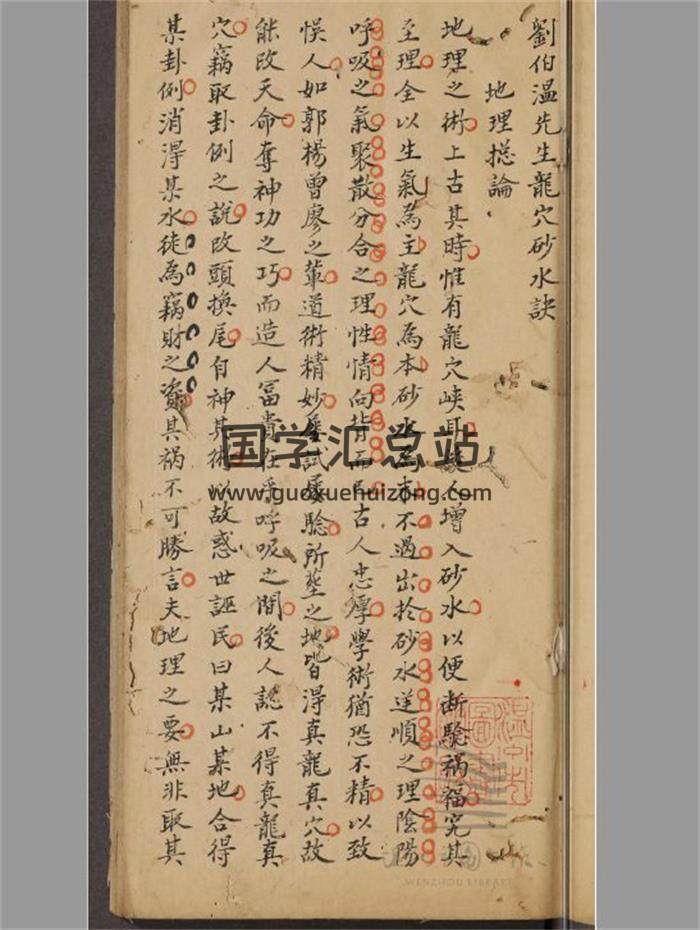 《刘伯温先生龙穴砂水诀一卷+道法双谭一卷》76页PDF电子书-封面易学