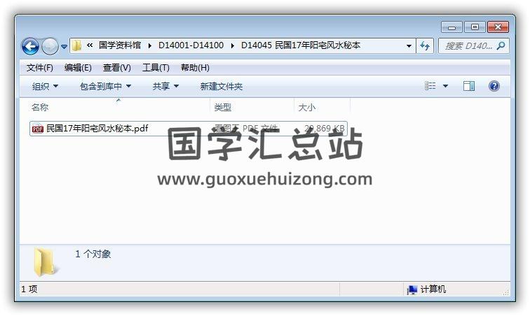 《楊公陽宅風水秘本》民國17年56頁(雙頁版)PDF電子書 風水 第1張-國學站