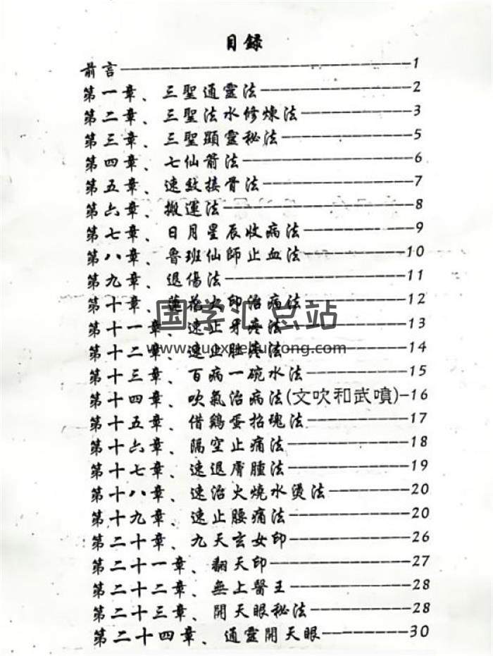 《三圣秘法》37页PDF电子书-封面易学